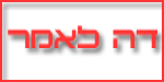 דה לאמר - ספא באשדוד